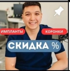 Акция! имланты со скидкой 50%, коронки со скидкой 30%, детский наркоз со скидкой 25%